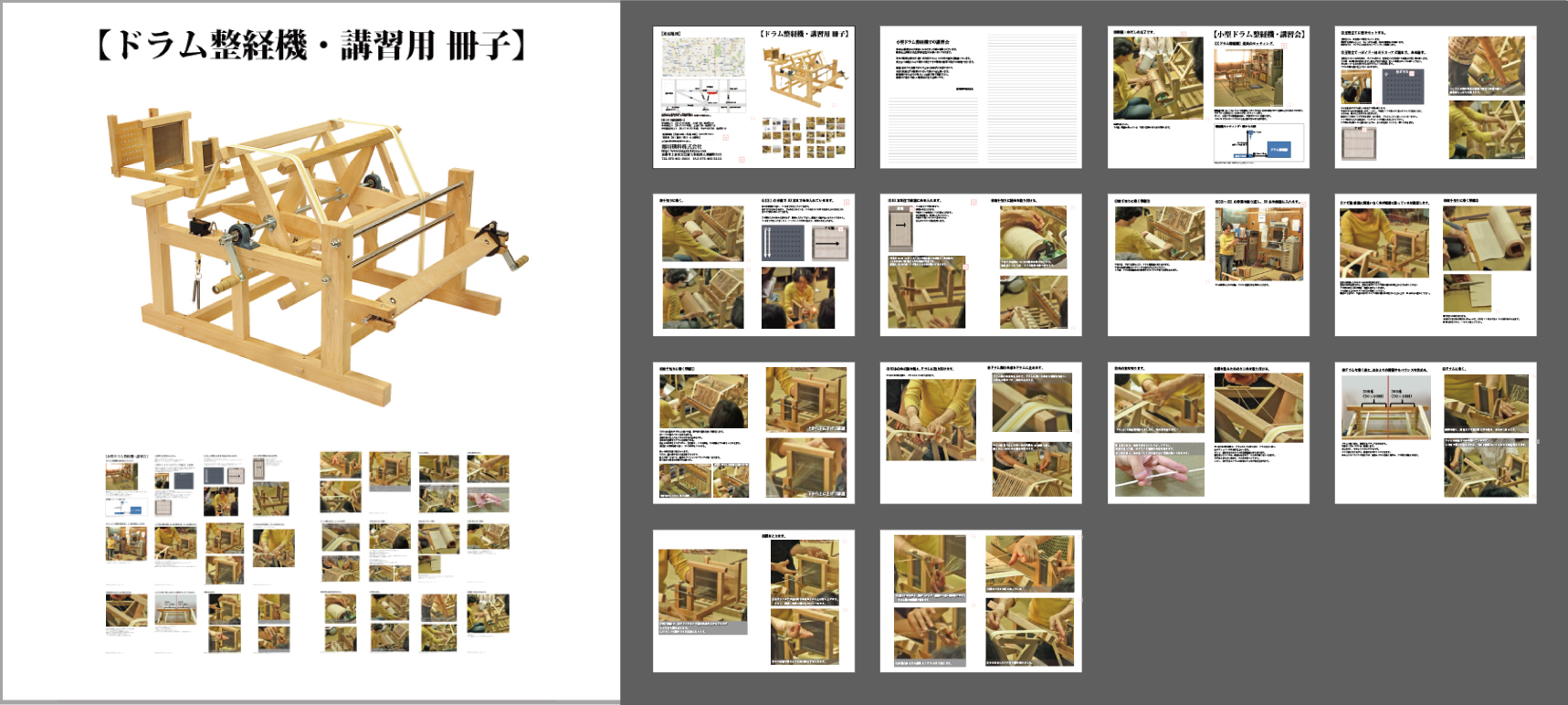 整経機の基礎講習冊子