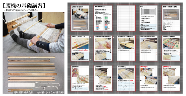 整経台の基礎講習冊子